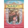 Fillmore The Movie (Japanese)