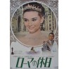 Roman Holiday (Japanese R70