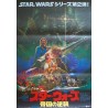 Star Wars The Empire Strikes Back Japanese movie poster - illustraction Gallery