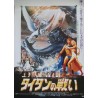Clash Of The Titans Japanese movie poster - illustraction Gallery