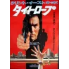 Tightrope Japanese movie poster - Illustraction Gallery
