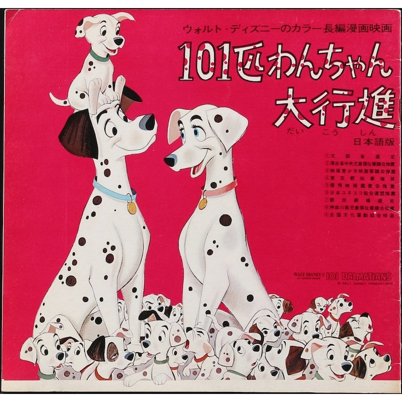 101 Dalmatians (Japanese Press Book R70)
