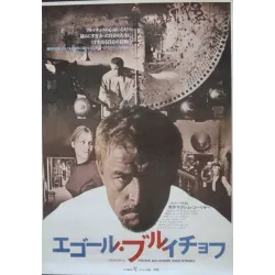 Yegor Bulchyov And Others (Japanese)