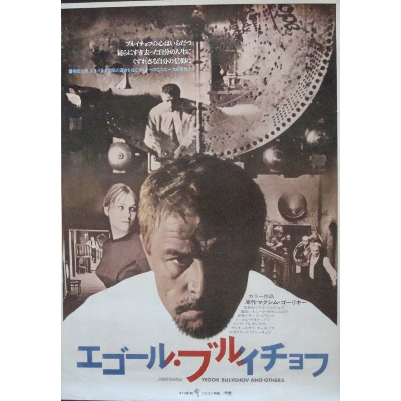 Yegor Bulchyov And Others (Japanese)