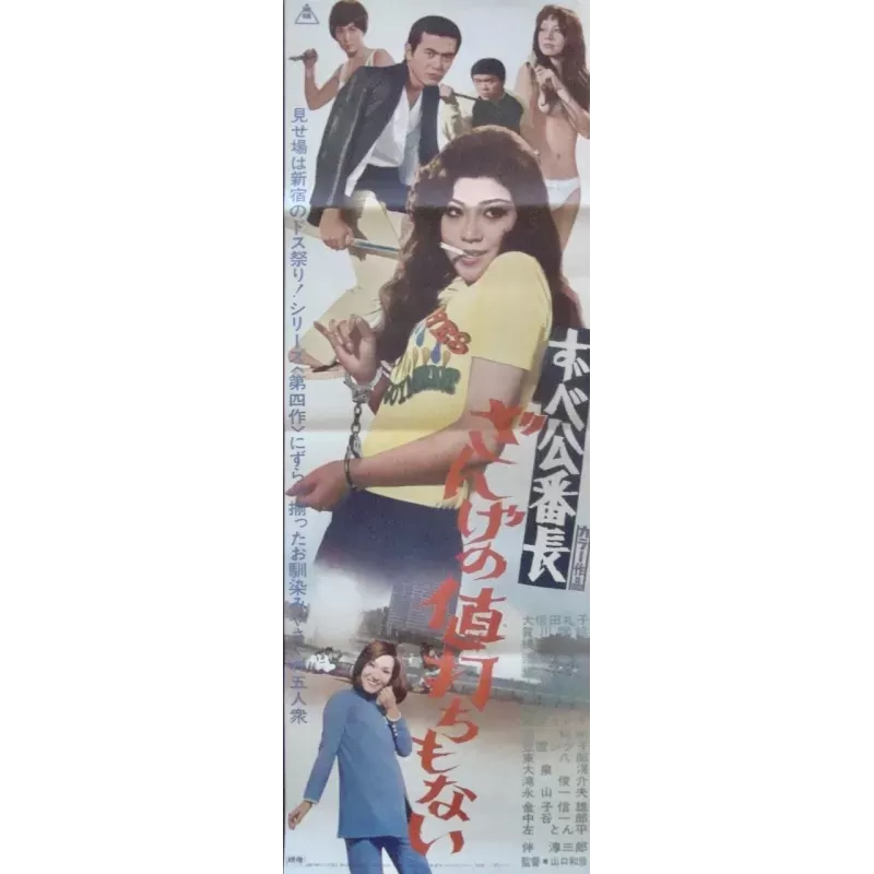 Delinquent Girl Boss: Worthless To Confess (Japanese B4)