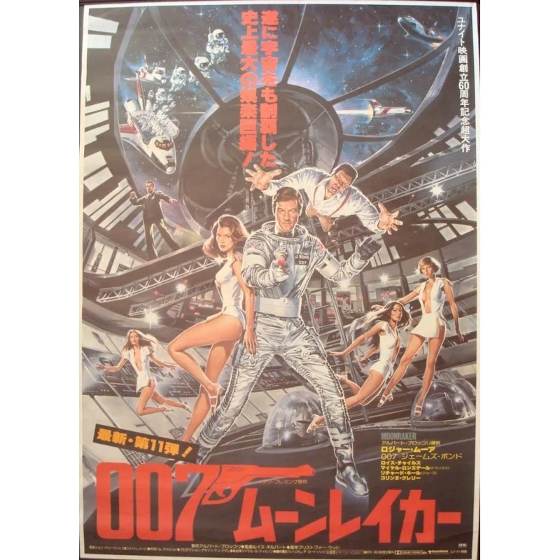 Moonraker (Japanese)