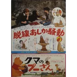 Winnie The Pooh And The Honey Tree / Sammy The Way Out-Seal Japanese movie poster - Illustraction Gallery