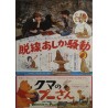 Winnie The Pooh And The Honey Tree / Sammy The Way Out-Seal Japanese movie poster - Illustraction Gallery