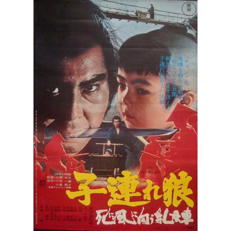 Lone Wolf And Cub: Baby Cart To Hades (Japanese)