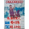 The Hidden Fortress (Kakushi toride no san akunin) Japanese poster - illustraction Gallery