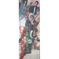 Wolves Of The City: The Swindlers (Japanese B4)