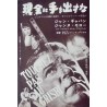 Touchez pas au grisbi / 3 Godfathers (Japanese Ad)