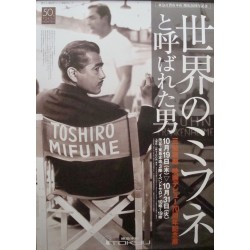 Toshiro Mifune Retrospective (Japanese B1)