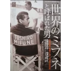 Toshiro Mifune Retrospective (Japanese B1)