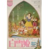 Snow White And The Seven Dwarfs (Japanese R80)