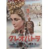 Cleopatra Japanese movie poster - illustraction Gallery