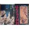 The Right To Be Born (El derecho de nacer) Japanese movie poster - illustraction Gallery