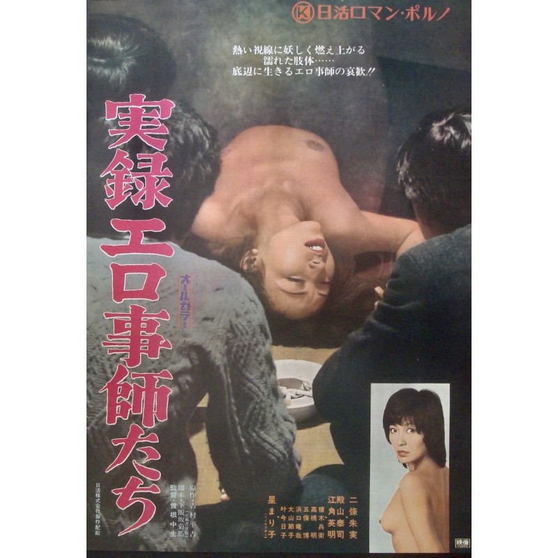 Professional Sex Performers: A Docu-Drama (Japanese)