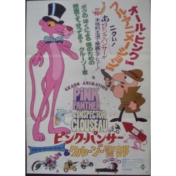 Pink Panther and Inspector Clouseau (Japanese)