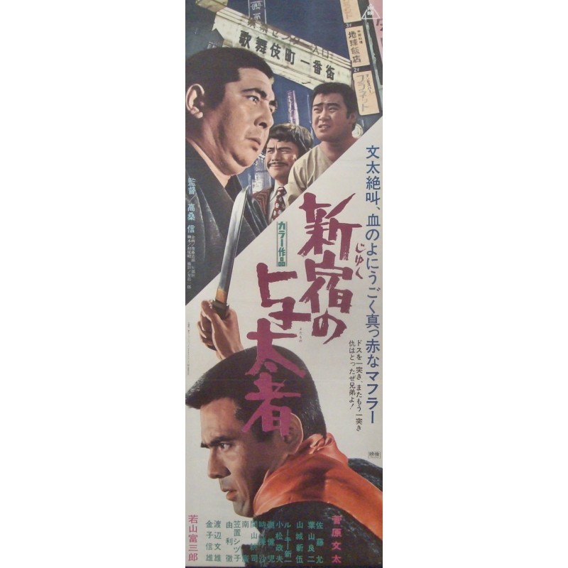 Modern Yakuza: Outlaw Of Shinjuku (Japanese B4)