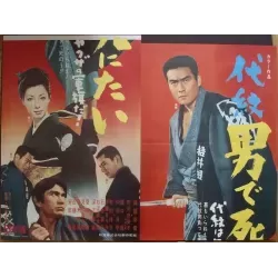 Family Crest: Man Against Death Japanese movie poster - illustraction Gallery