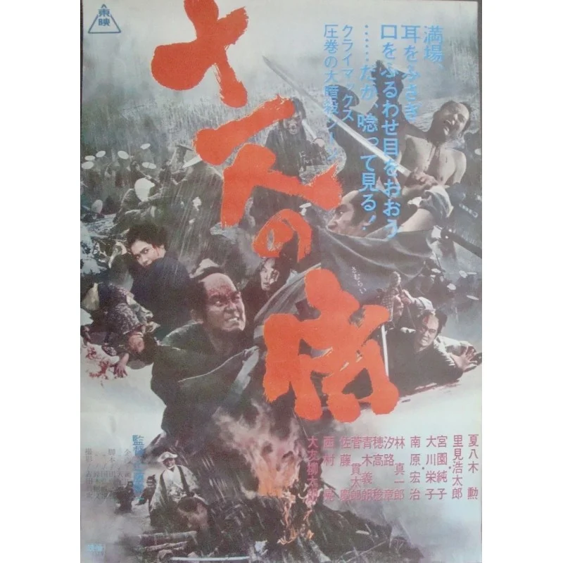 Eleven Samurai (Japanese style A)