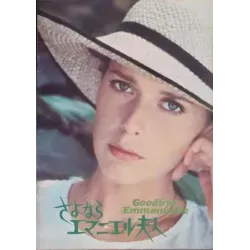 Emmanuelle 3 (Japanese Program)