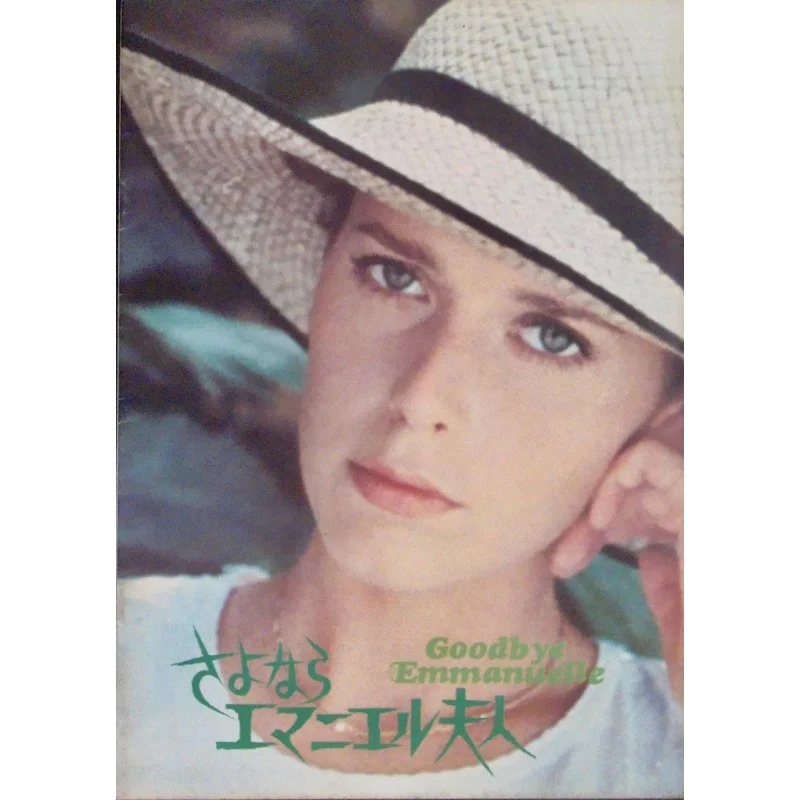 Emmanuelle 3 (Japanese Program)