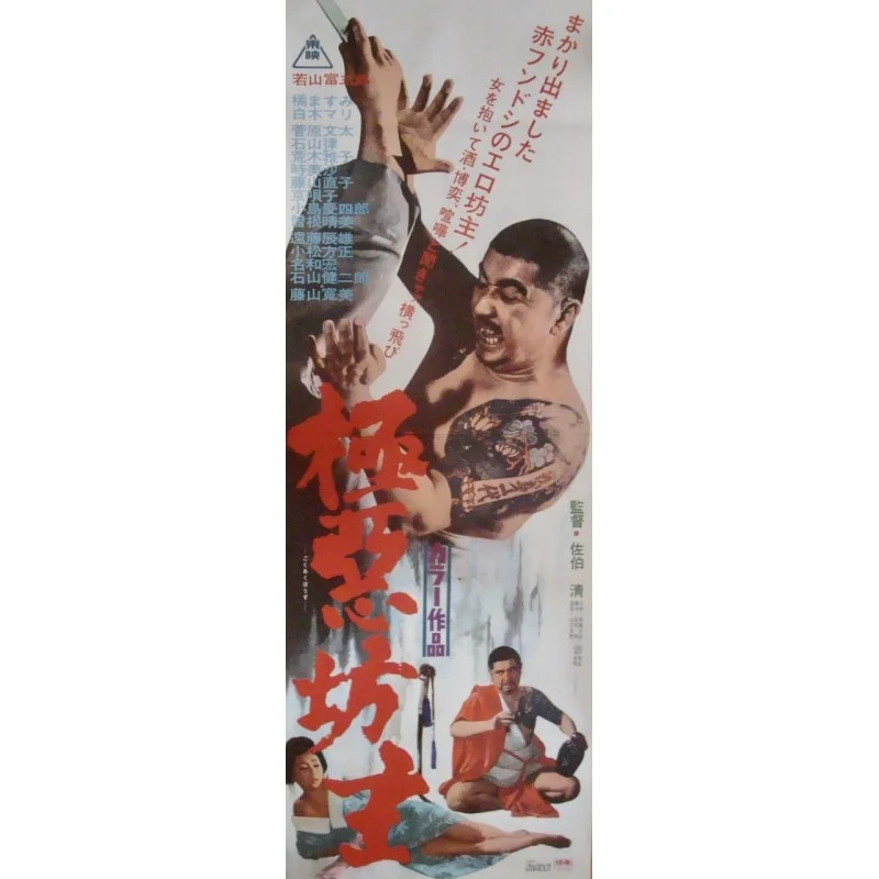 Evil Priest 1 (Japanese STB)