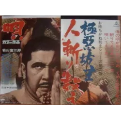 Evil Priest 2 Japanese movie poster - illustraction Gallery