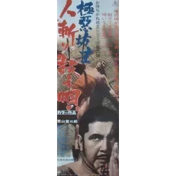 Evil Priest 2 (Japanese STB)