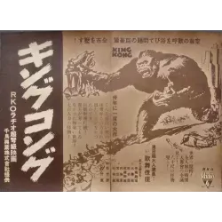 King Kong (Japanese Ad set of 2)