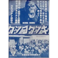 King Kong / State's Attorney (Japanese Ad)