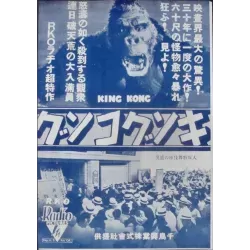 King Kong / State's Attorney (Japanese Ad)