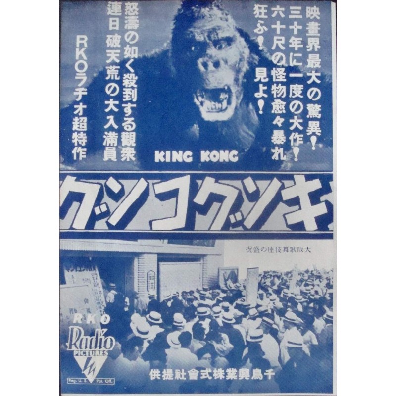 King Kong / State's Attorney (Japanese Ad)