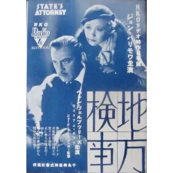 King Kong / State's Attorney Japanese movie Ad poster - illustraction Gallery