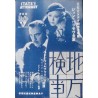 King Kong / State's Attorney Japanese movie Ad poster - illustraction Gallery
