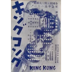 King Kong / The Witness Chair (Japanese Ad)