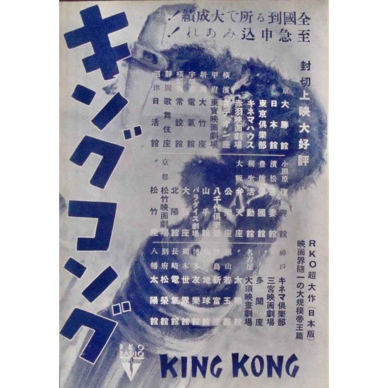 King Kong / The Witness Chair (Japanese Ad)