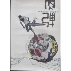 Human Bullet - Nikudan (Japanese)