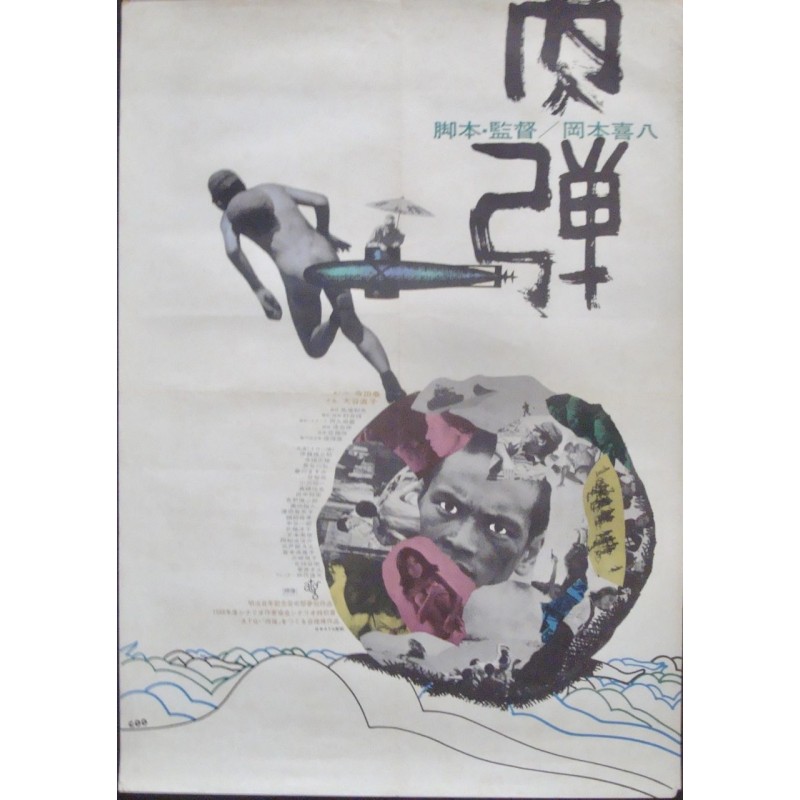 Human Bullet - Nikudan (Japanese)