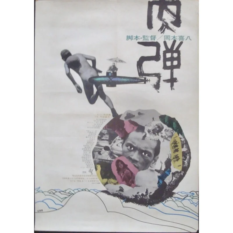 Human Bullet - Nikudan (Japanese)