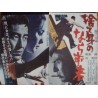 A Hoodlum At The Risk Of His Life Japanese movie poster - illustraction Gallery