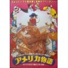 American Tail (Japanese)