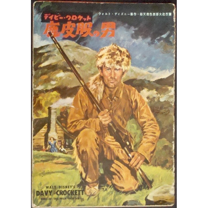 Davy Crockett King Of The Wild Frontier (Japanese Program)