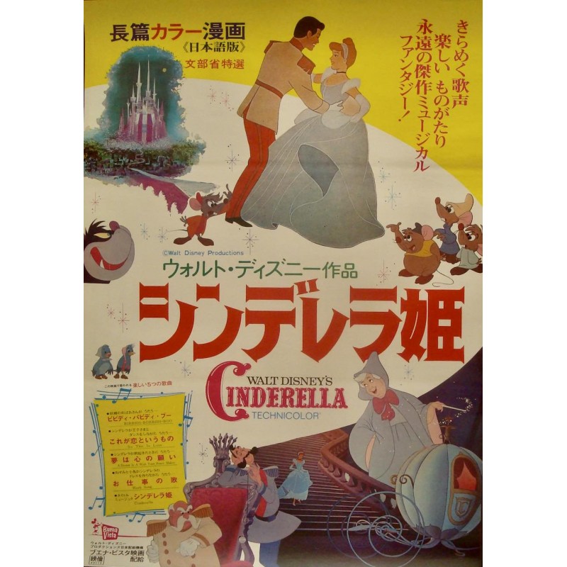 Cinderella (Japanese R74)