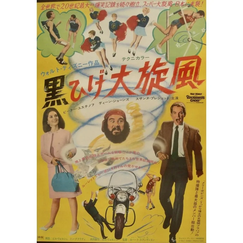 Blackbeard's Ghost (Japanese)