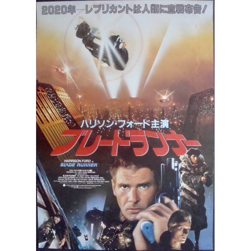 Blade Runner (Japanese)