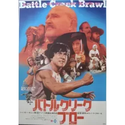 Battle Creek Brawl (Japanese style B)