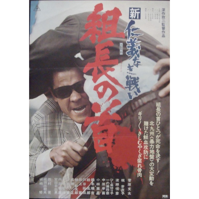 Battles Without Honor And Humanity 7 (Japanese)